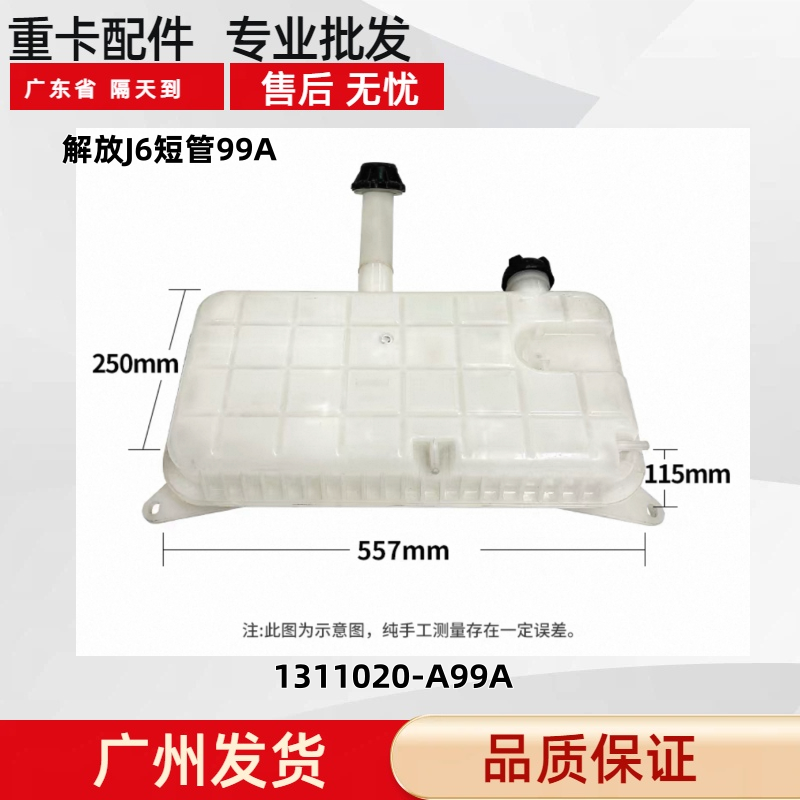 解放J6付水箱副水箱1311020-A99A