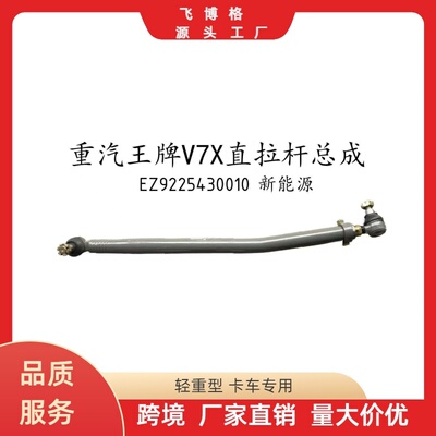 重汽王牌豪沃V7XEZ9225430010