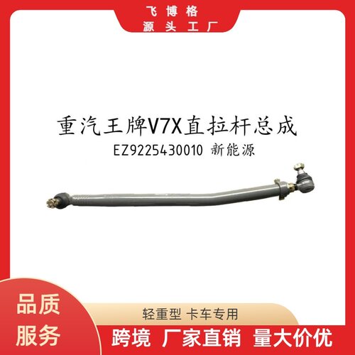 重汽王牌豪沃V7XEZ9225430010