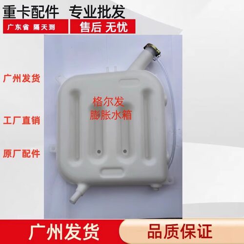 江淮格尔发付水箱膨胀水箱K3K5A5