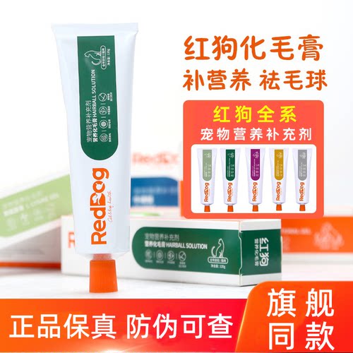 RedDog/红狗化毛膏120g美毛护肤