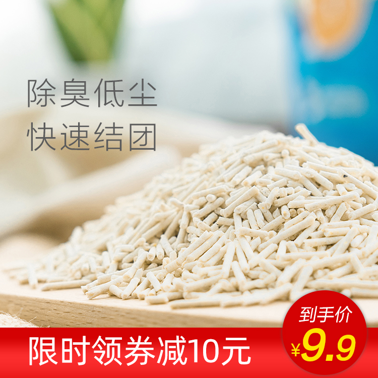 19.90元包邮猫砂无尘豆腐绿茶水蜜桃猫沙宠物幼猫成猫通用快速结团猫砂2.5kg