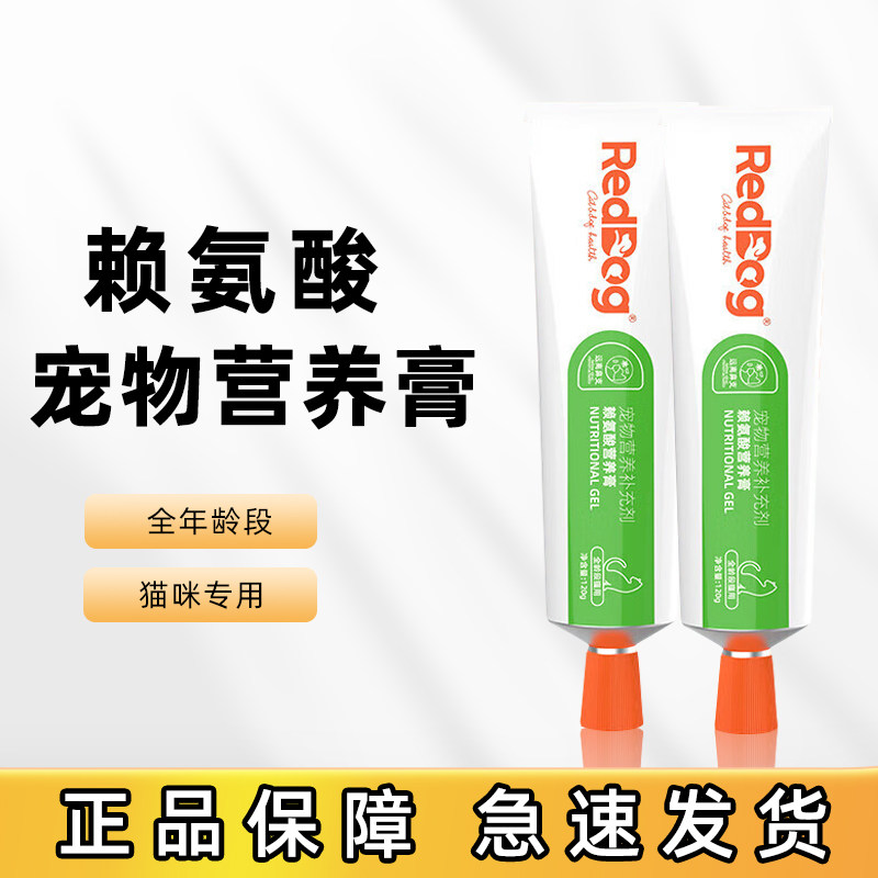 RedDog红狗赖氨酸膏猫用猫胺膏猫免疫力下降帮助明亮眼眸120g