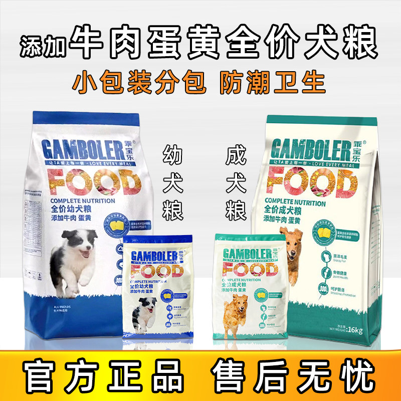 麦富迪狗粮乖宝乐犬粮经典牛肉螺旋藻蛋黄全价大袋幼犬成犬专用粮
