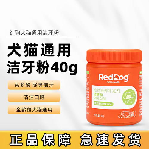 红狗健口乐洁牙粉40g猫狗消除口腔异味石宠物口清新口气洁牙护理