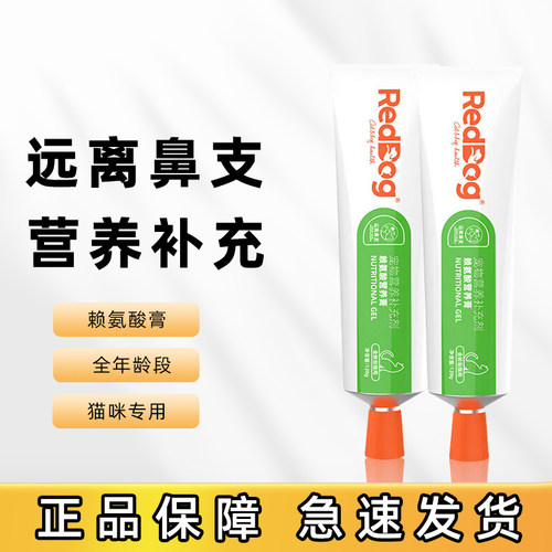RedDog红狗赖氨酸膏猫用猫胺膏猫免疫力下降帮助明亮眼眸120g