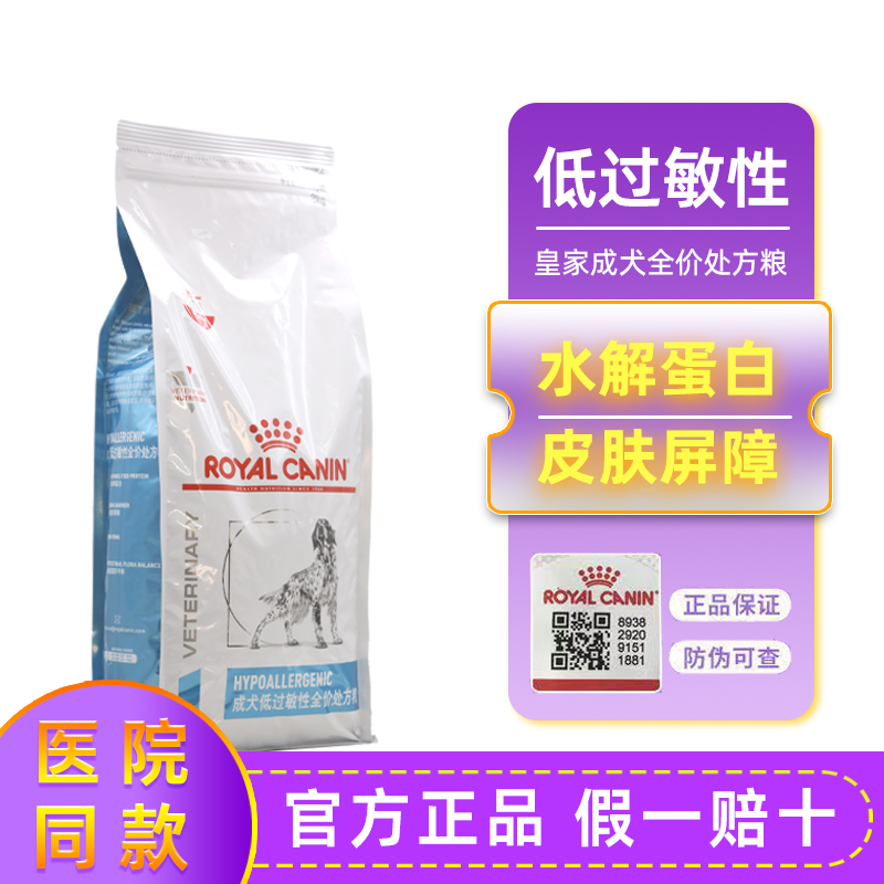 皇家狗粮DR21犬低过敏性处方粮2kg皮肤红点敏感配方专用粮