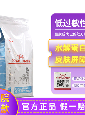 皇家狗粮DR21犬低过敏性处方粮2kg皮肤红点敏感配方专用粮