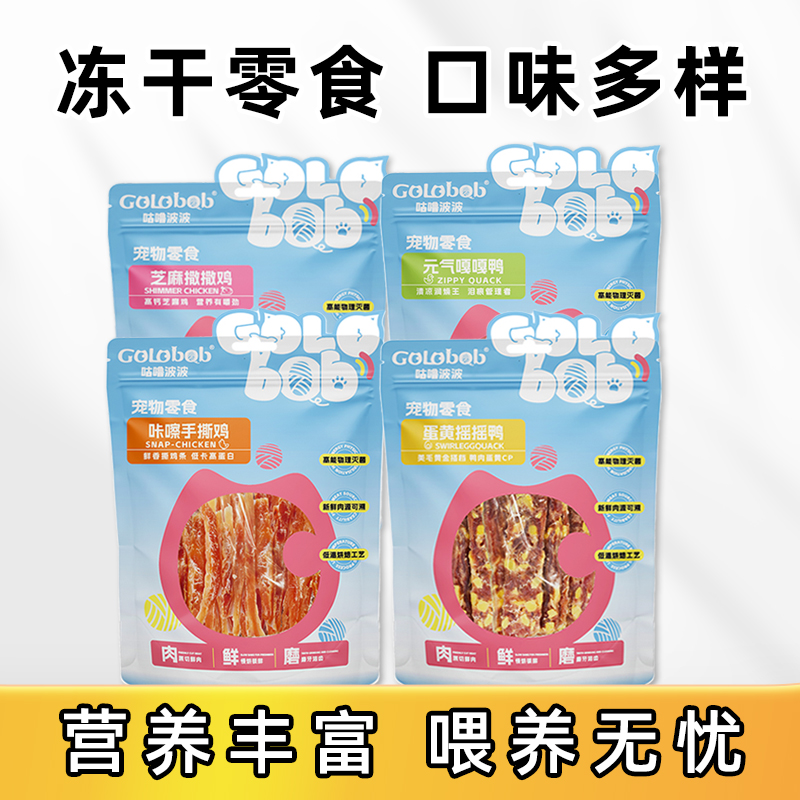 咕噜波波宠物风干冻干零食猫主食成猫鸡肉粒鸭肉手撕鸡蛋黄芝麻