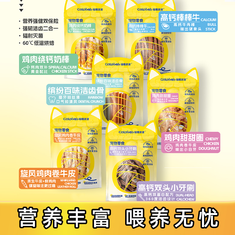 咕噜波波狗狗磨牙棒鸡肉卷鸭肉磨牙洁齿清新口气宠物零食牙齿训练