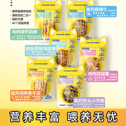 咕噜波波狗狗磨牙棒鸡肉卷鸭肉磨牙洁齿清新口气宠物零食牙齿训练