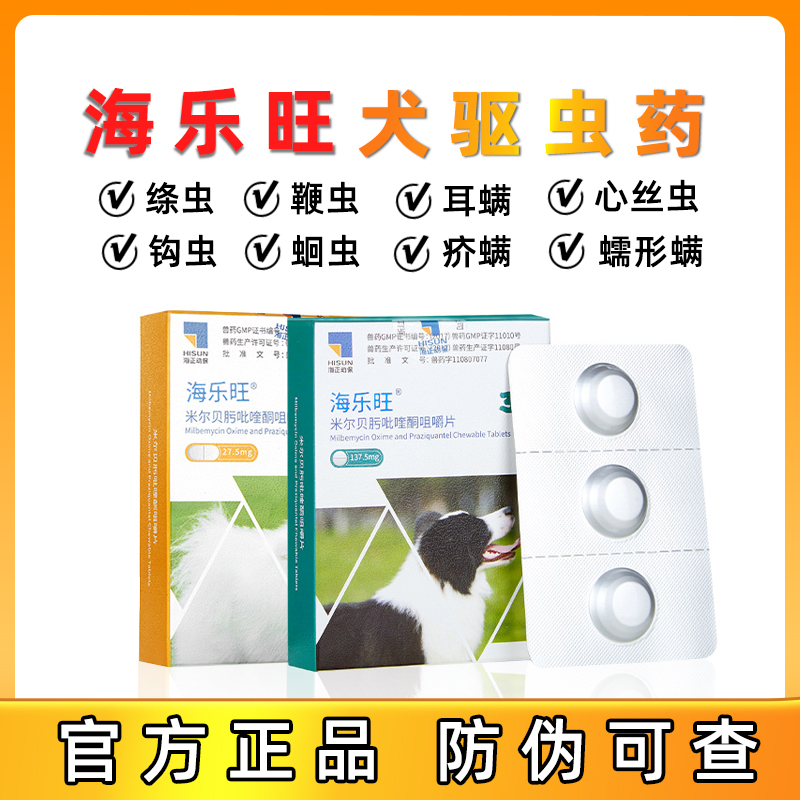 海乐旺狗狗驱虫药体内体外驱虫幼犬一体同驱小狗打虫耳螨跳蚤驱虫