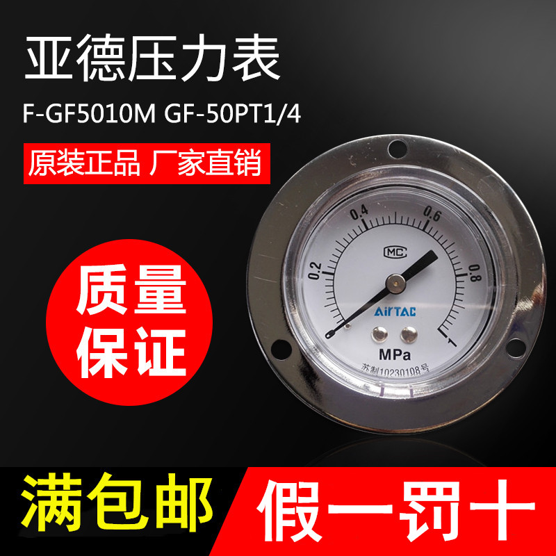 正品亚德客压力表 F-GF5010M GF-50PT1/4  GF6010M