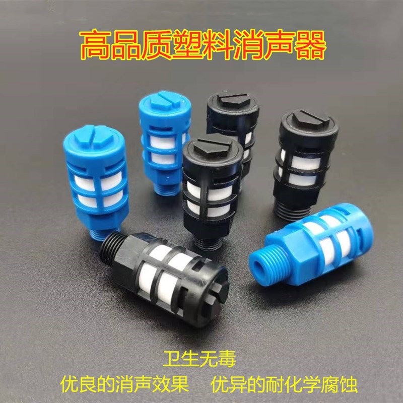 气动元件 塑料消声器PSU型