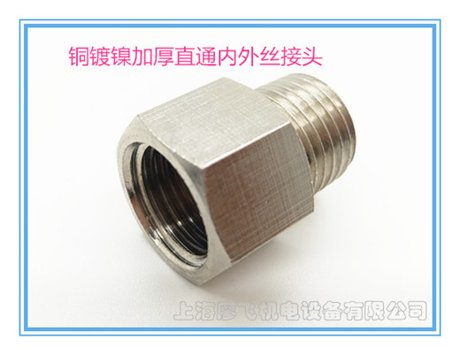 气动接头辅件镀镍直通内外丝
