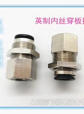 英制接头 直通内牙穿板接头  英制面板按装接头RPBS5/32  5/16