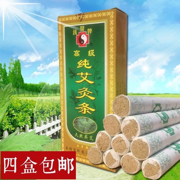高级艾灸条/温灸纯艾条/清艾条/五年陈艾4盒包邮