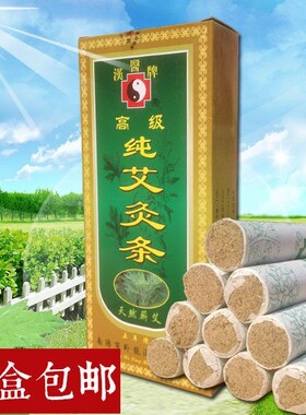 天然艾灸条五年陈艾4盒包邮
