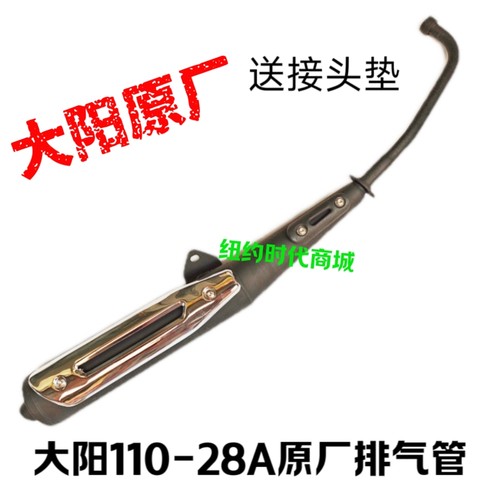 大阳弯梁摩托配件宝宝2代DY110-28A消声器消音器排气管排气筒烟筒