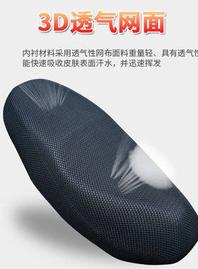 适用于豪爵新悦星HJ125T-23踏板摩托车防晒坐垫套隔热透气蜂窝状