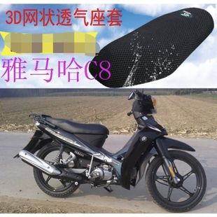 雅马哈C8弯梁110摩托车坐垫套新品加厚网状防晒隔热透气座套包邮
