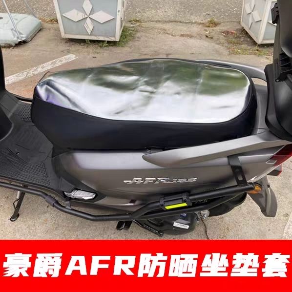 适用豪爵AFR125T摩托车防水防晒座套铃木UU UE UY125T坐垫套通用