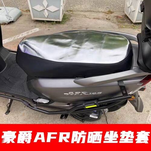适用豪爵AFR125T摩托车防水防晒座套铃木UU UE UY125T坐垫套通用