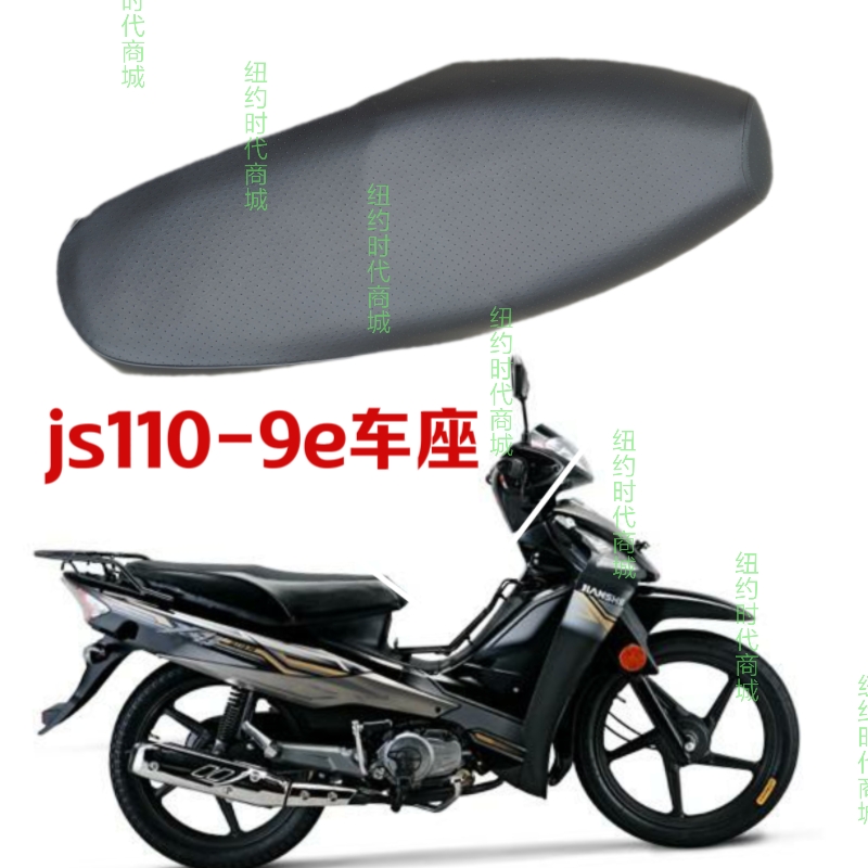适用建设摩托车JS110-9E-J-X6-9H坐垫总成座垫车座大坐座包原厂