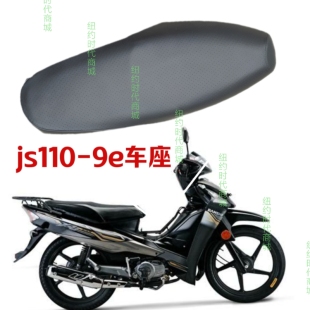 适用建设摩托车JS110-9E-J-X6-9H坐垫总成座垫车座大坐座包原厂