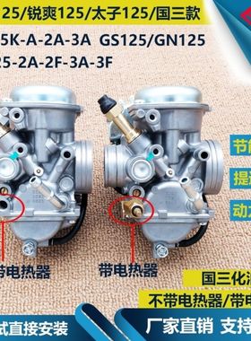 适用豪爵铃木钻豹HJ125K-A-2A/3A锐爽EN125-2F/3E/3F国三化油器