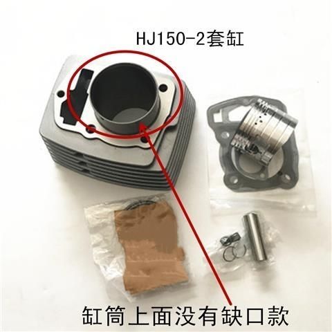 适用豪爵HJ150-2/HJ150-2A/2G摩托车套缸气缸体活塞环中缸筒汽缸