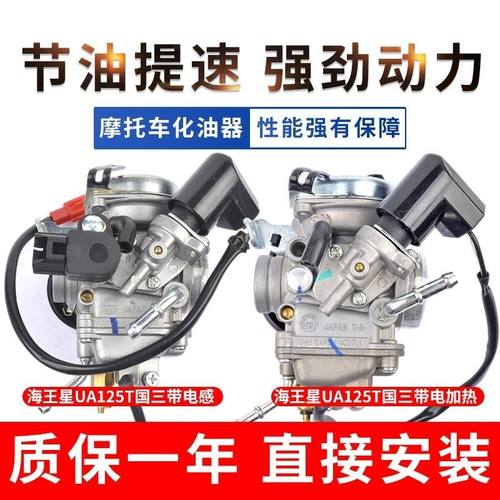 适用豪爵铃木新海王星UA125T-A天玉UZ红宝UM国三踏板摩托车化油器