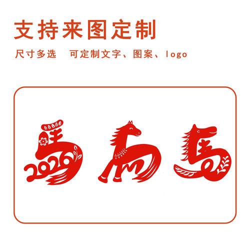 2026马年新年福字印章红色黑色光敏图章过年祝福语红包章大号吉祥