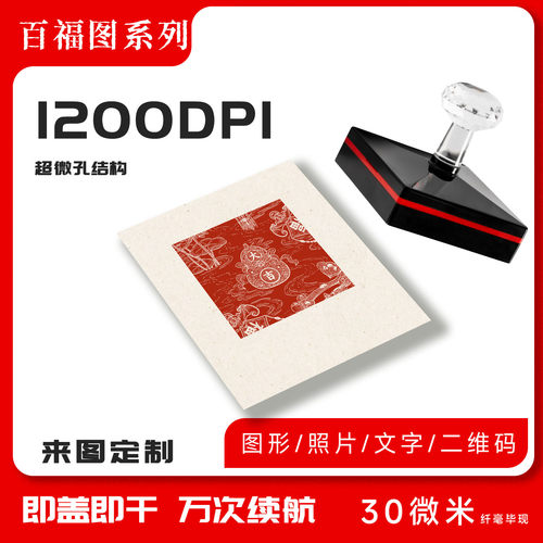 百福光敏印章中国风文字手账集章信笺藏书章吉利喜庆装饰盖章