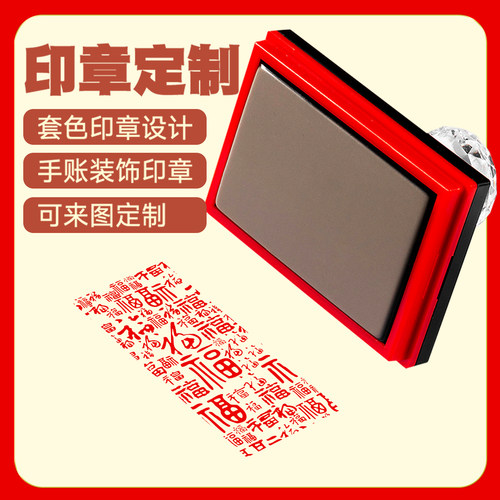 葫芦福禄寿印章定制纪念品打卡盖章logo节日定制diy文创礼品礼物