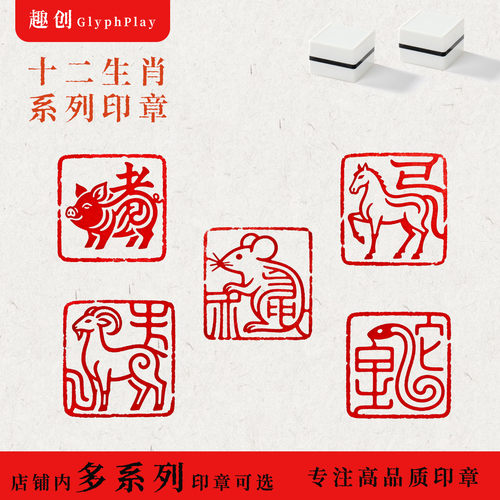 十二生肖闲章篆刻成品书画印章非手工定制姓名引首压角章书法画章