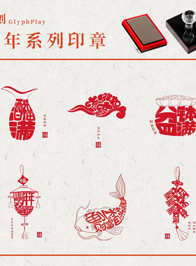 2026印章定刻手工diy版画新年春节门店引流神器盖章定制文创礼物