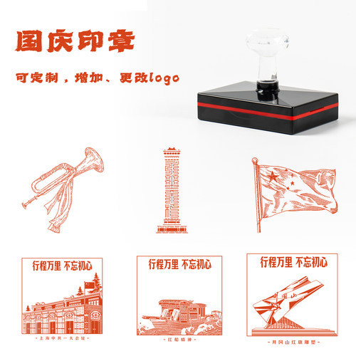 2026国庆五星红旗打卡印章活动