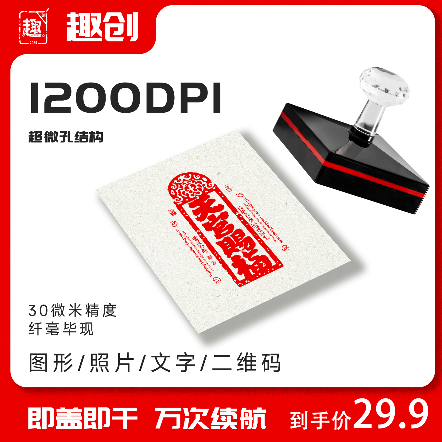 天官赐福印章定制纪念品打卡盖章logo节日定制diy文创礼品百福