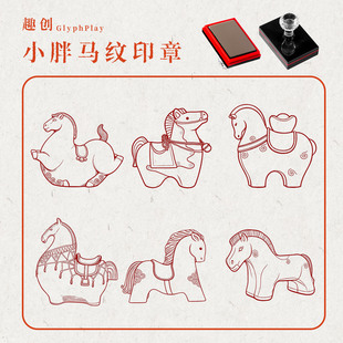 唐马印章成品书画闲章肖形印书法定制趣味图章学生奖励趣味印章