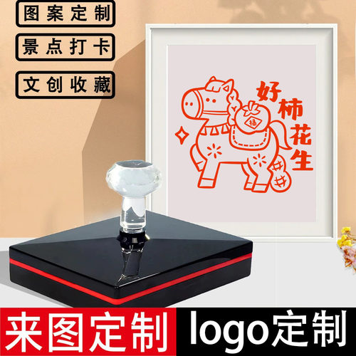 马年新年印章元宵节盖2026年马到成功马年祝福语年会活动春节圆章