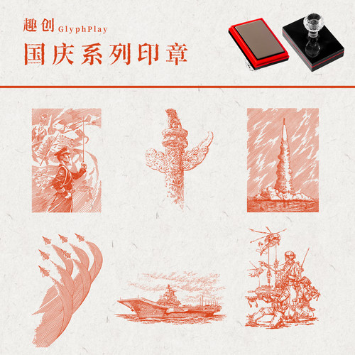 国庆主题光敏印章红色文创集章图章学生爱国活动打卡纪念收藏印章