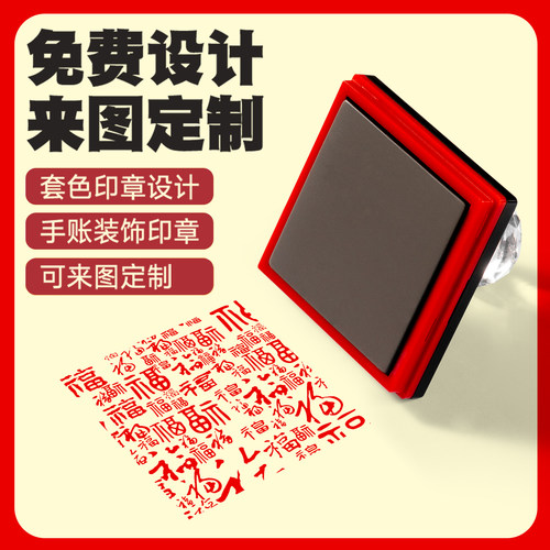 福禄寿印章定制纪念品打卡盖章logo节日定制diy文创礼品礼物盖章
