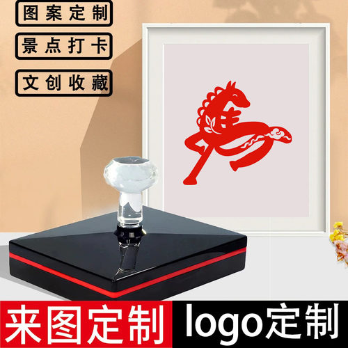 2026马年祝福语光敏印章新年中国风福字图章繁体活动定制超大号红