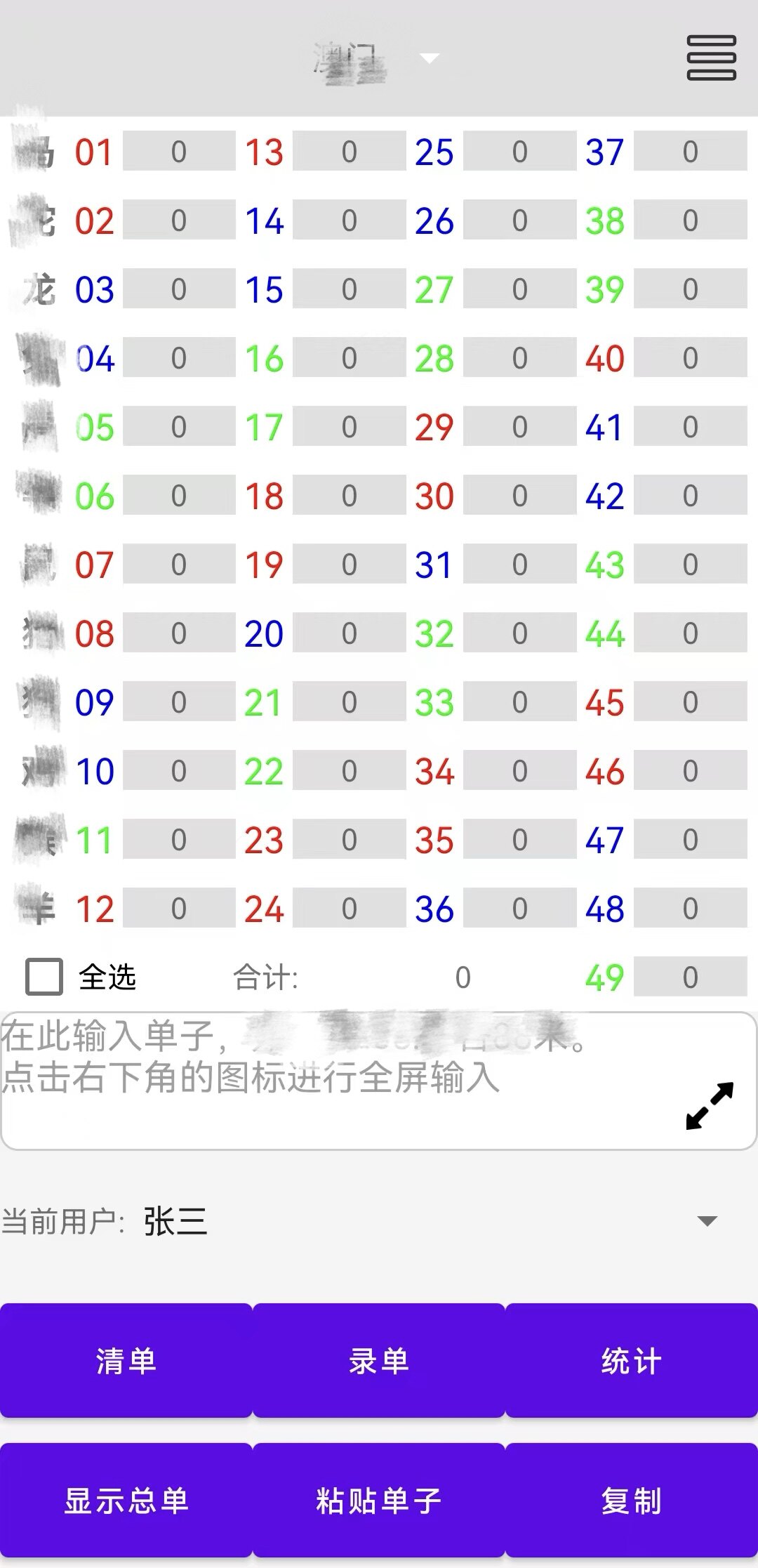 26款手机版十二生肖吃号智能ai统计安卓苹果系统算数功能