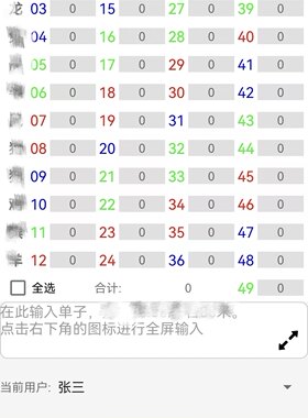 26款手机版十二生肖吃号智能ai统计安卓苹果系统算数功能