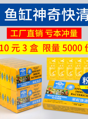 清澈清洁快清水质澄清剂