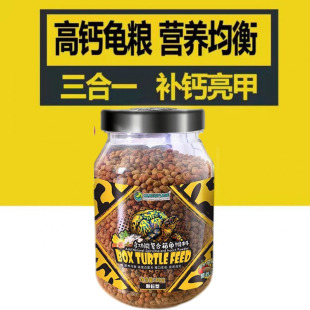 黄缘龟粮安缘台缘浙缘龟闭壳龟增色发色盒龟陆龟专用饲料乌龟粮食