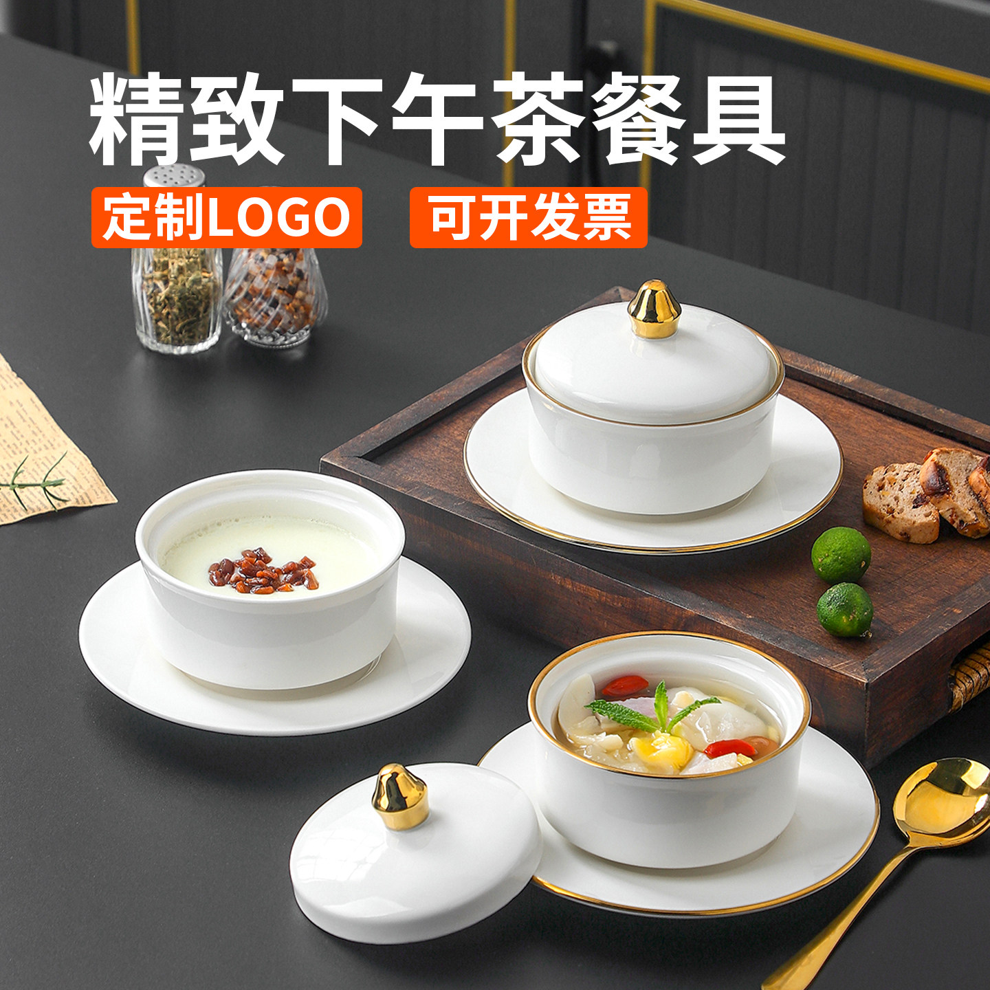 精致下午茶餐具美容院甜品燕窝碗图片
