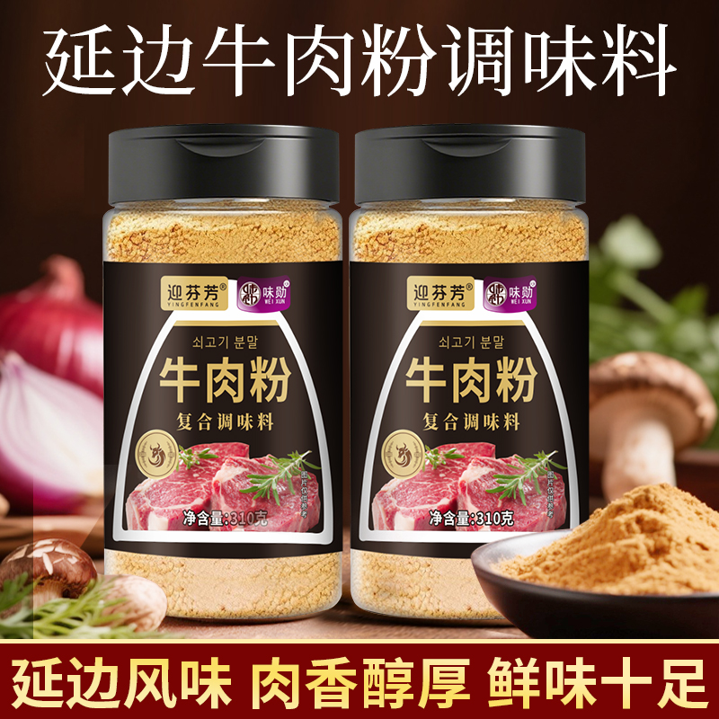 牛肉粉调味料韩式商用增鲜炒菜大酱汤延边风味火锅调料韩汤底瓶装